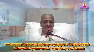 பாப்தாதாவிற்கு  தந்தையின்  Part  நடக்கிறது.