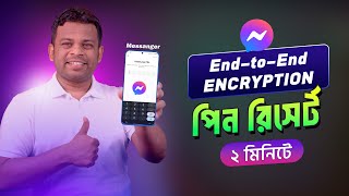ম্যাসেঞ্জারের End to End Encryption পিন রিসের্ট মাত্র ২ মিনিটে | Messenger PIN Reset