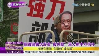 2019.06.15【文茜世界周報】港府稱補「漏洞」　刪引渡至台澳中地域限制