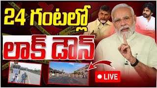 🔴LIVE : 24 గంటల్లో లాక్ డౌన్ | HMPV Virus | India Alert | 100 TV Digital