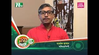 টেলিভিশন অভিনেতা হিসেবে আমাকে এনটিভি জন্ম দিয়েছে | রওনক হাসান, অভিনয়শিল্পী | 21 Year’s of NTV