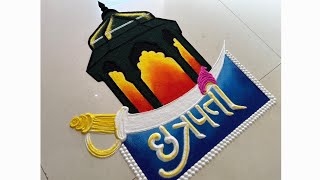 shiv jayanti special rangoli/छत्रपती शिवाजी महाराज जयंती रंगोली/shiv jayanti 2024 rangoli