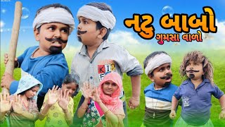 નટુ બાબો ગુમસા વાળો Adiwasi ful comedy Jiten bilwal nabu bilwal #natubabo