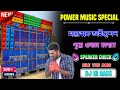 Power music special viral speaker check || DJ HI BASS || পুরো এলাকা কাঁপাবে #dj_rx_present