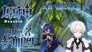 【原神】旅人の月曜日は忙しい12日目【参加型】