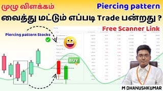 இனிமேல் Tradingகு இந்த ஒரு screener போதும் Stocksல Profits பன்றது easy! நான் use பன்ற Screener Link