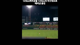 145km의 공 145km.의 타구속도