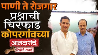 कोपरगाव मतदारसंघाच्या विकासाचा खराखुरा सातबारा | kopargaon Ashutosh Kale | Maharashtra Election 2024