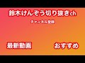 【ポケモン色違い廃人の反応】きりたんぽ炎上事件について【22 08 03】