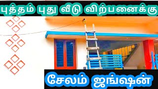 NEW HOUSE FOR SALE IN SALEM \\\\ புத்தம் புது வீடு விற்பனைக்கு சேலத்தில் புது ரோடு