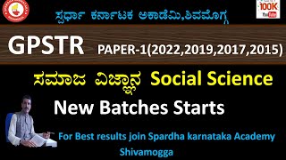 GPSTR social science question analysis by Nanja Naik D #spardha_karnataka