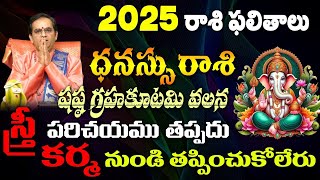 ధనస్సురాశి షష్ఠ గ్రహ కూటమి వలన స్త్రీ పరిచయం తప్పదు కర్మ నుండి తప్పించుకోలేరు