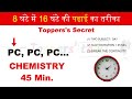 8 घंटे में 16 घंटे की पढाई का तरीका toppers s secret viral study