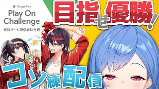 【Vtuber最強運動会】優勝を目指してコソ練をするんじゃい！【西園チグサ/にじさんじ】