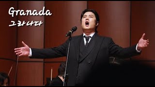 그라나다/Granada/테너 김민석/250116