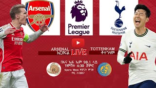 አርሰናል ከ ቶተንሃም | Arsenal vs Tottenham #live #mensursport #mensurabdulkeni #bisratfm