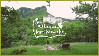 「１泊2日の北海道上川町。まるで物語の中みたいな週末を叶えに -Discoverkamikawacho-」