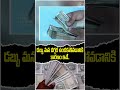 డబ్బు మన దగ్గర ఉండకపోవడానికి కారణం ఇదే that s why we don t have money telugu motivational