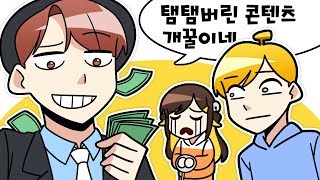 【김뚜띠】 컨텐츠제조기 탬탬버린