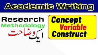 Concept vs Variable vs Construct | Research Methodology| BS English | Academic Writing |Urdu/Hindi
