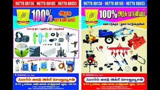 100% SUBSIDY FARM GUIDE - POWER WEEDER