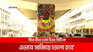 গ্রাফিতিতে সাজছে রাজধানীর মগবাজার ফ্লাইওভারের পিলার | DBC NEWS