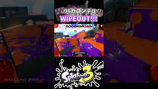 【スプラトゥーン3】ワイプアウト 96ガロンデコ