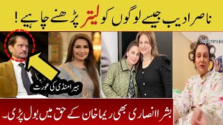 Bushra Ansari talk about Nasir Adeeb remarks on Reema khan Career | Heeramandi | b finder