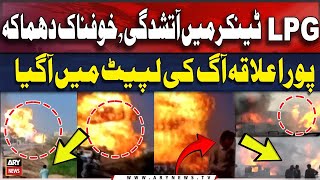 Horrible Fire breaks out in LPG container in DG Khan - Breaking News