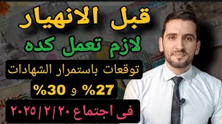 احذر.. قبل الانهيار الاقتصادي+ | هل يحمي الذهب أموالك فعلاً من الحروب الاقتصاديه؟#توقعات_اسعار_الذهب