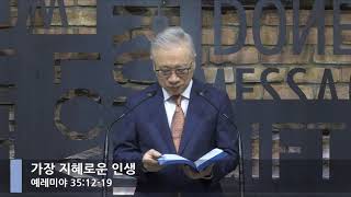 [LIVE] 가장 지혜로운 인생 (예레미야 35:12-19)_아침예배_베이직교회_조정민 목사_20200923