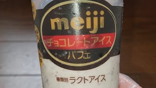 meiji 　チョコレートアイスパフェ　種類別ラクトアイス　●内容量：185ml