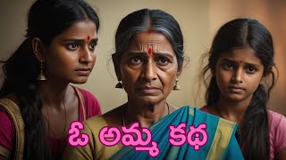 ఓ అమ్మ కథ || A Women’s inspiring journey || Tales with Anvesh