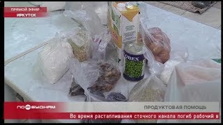 Некоторым категориям школьников Иркутской области начали выдавать продуктовые наборы