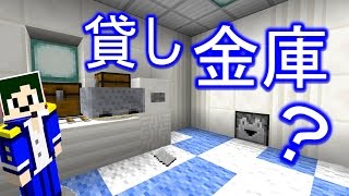 【Minecraft】マイクラ銀行！？貸し金庫！【へぼてっく】