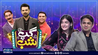 Gup Shab With Vasay Chaudhry I Nawabzada Jamal Raisani | Manal Malik | Iftikhar Thakur I SAMAA TV