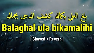 balaghal ula bikamalihi | slow version naat | slowed and reverb naat | lofi songs | relaxing naat