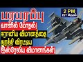 வானில் மோதல்! ஈரானிய விமானத்தை துரத்திய இஸ்ரேலிய விமானம்! | Syrian war in Tamil YouTube Channel