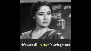 Mai Chup Rahungi | Meena Kumari,Babloo | Imotional Scene | Chhote Shyam Ki Teacher Se Pahli Mulakat