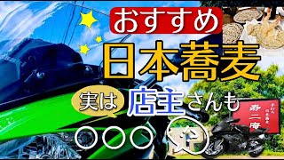 【絶品】那覇市のおすすめ手打ち日本蕎麦！！店主さんはモトブロガー！？/沖縄バイクツーリング(Kawasaki Ninja650)