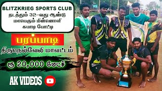 QF | DEVANAYAGAPERI   VS  CHITHAMBARAPURAM |  PARAPPADI | TIRUNELVELI | 20K MATCH  #kabaddi