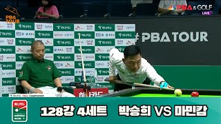 박승희 vs 마민캄 128강 4세트[하나카드 PBA 챔피언십 23-24]