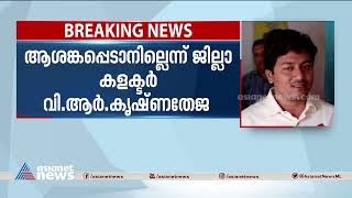 തൃശൂരിൽ ഭൂമിക്കടിയിൽ നിന്ന് മുഴക്കവും നേരിയ ഭൂചലനവും| Thrissur Rain