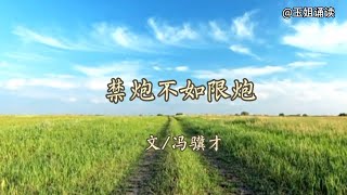 冯骥才：精神文化的失落会比贫穷使人更空洞