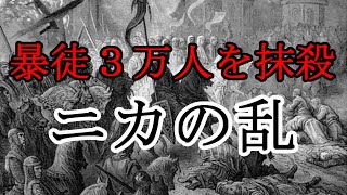 ［ゆっくり解説］東ローマ帝国最大の内乱『ニカの乱』