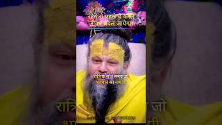 रात्रि के सोते समय ये जरूर करे।by पूज्य श्री प्रेमानंद जी महाराज @learnFromSprituality