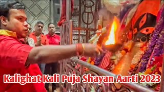 Kalighat Kali Puja Shayan Aarti | Kalighat Kali Puja 2023 | kalighat mandir Kolkata  | কালীঘাট