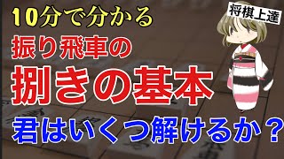 【上達のヒント】初段への近道は振り飛車の捌きを覚えること！