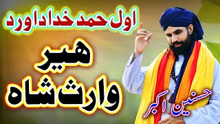 Heer Waris Shah Kalam Full | Awal Hamd Khuda Da Wird Kijye | Volume 1 | Husnain Akbar | Baba Group