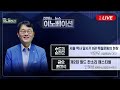 bbs 뉴스이노베이션 서울 역사 답사기 8권 독립운동의 현장 박관우 2회 월드 판소리 페스티벌 우리 소리 세계화의 현장 민혜성 세계판소리협회 수석이사